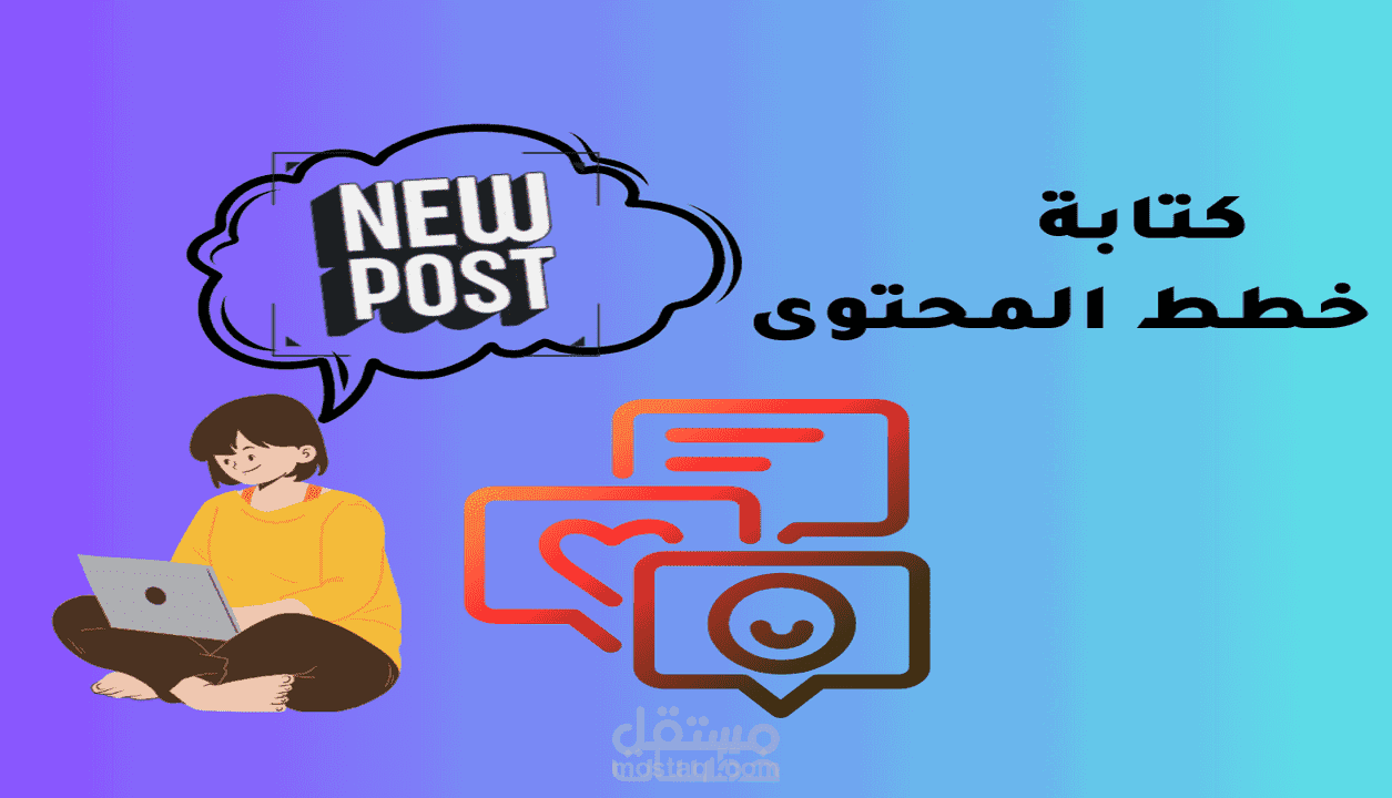كتابة خطة محتوى متكاملة لمستشفى