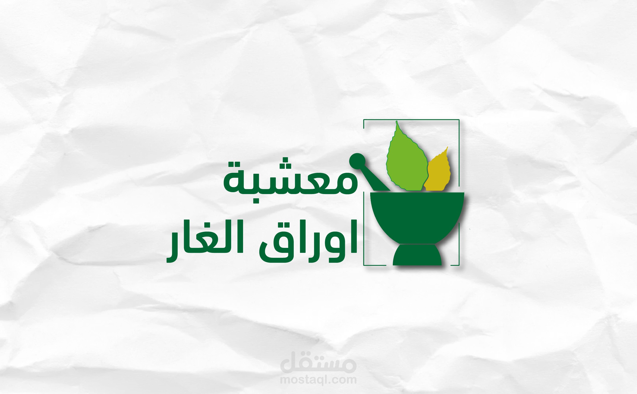 شعار معشبة