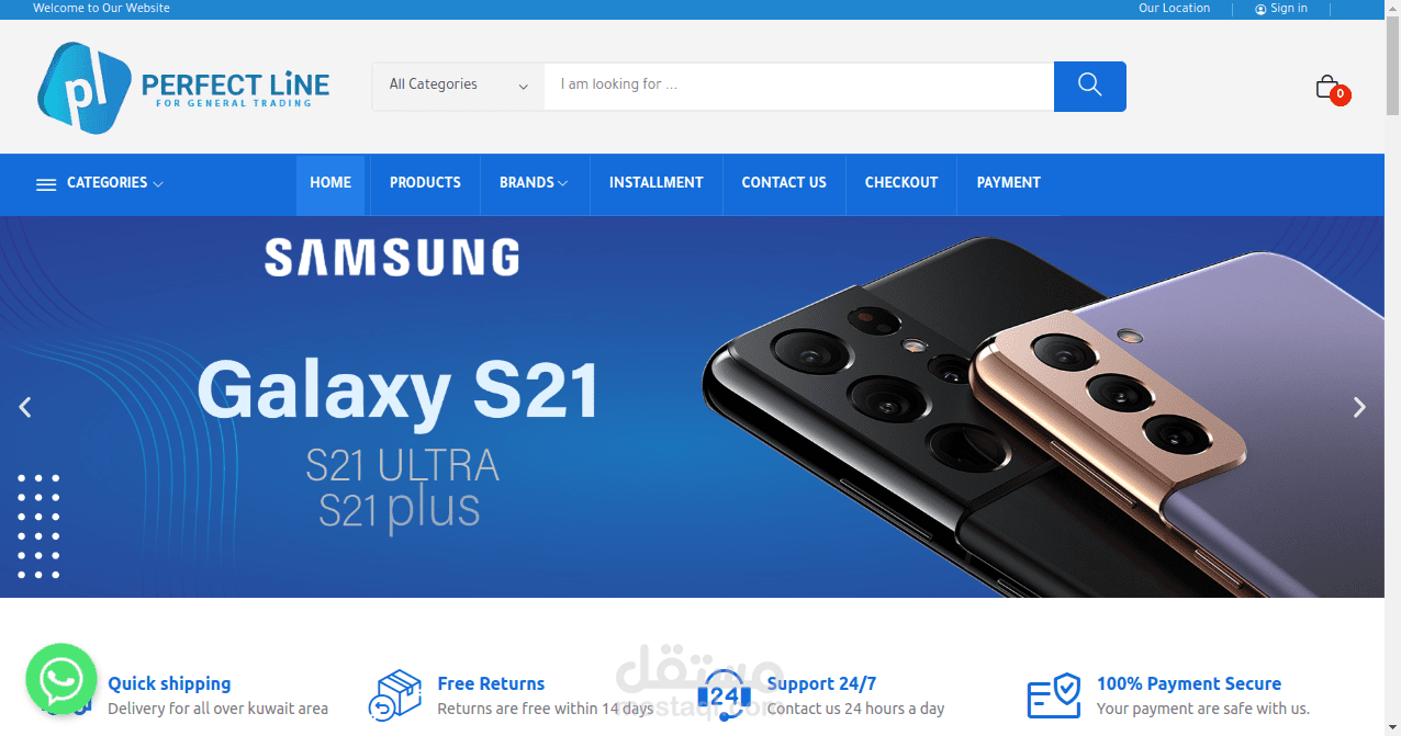 بيرفكت لاين