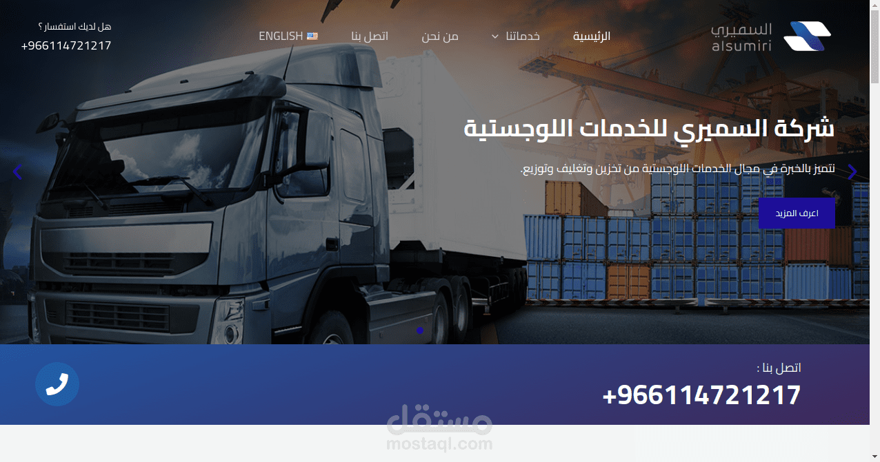 شركة السميري