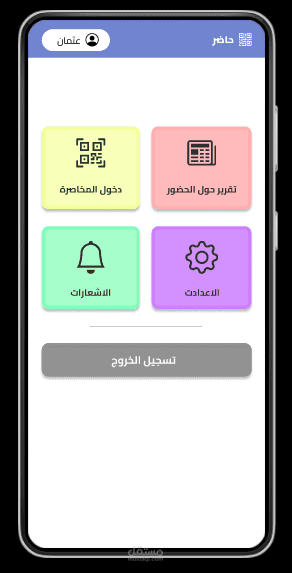 تطبيق حضور