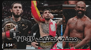فيديو لرياضة ال MMA