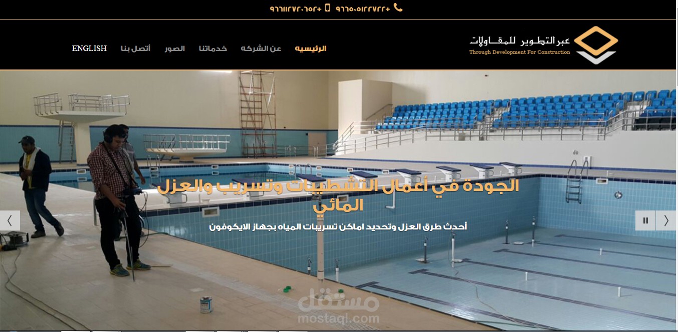 موقع عبر التطوير للمقاولات