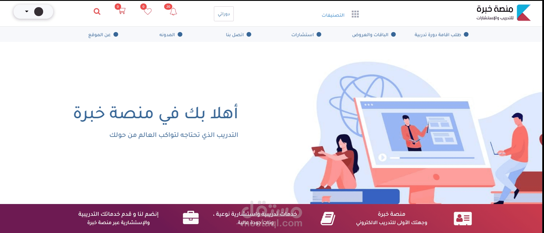 منصه خبره التعليميه