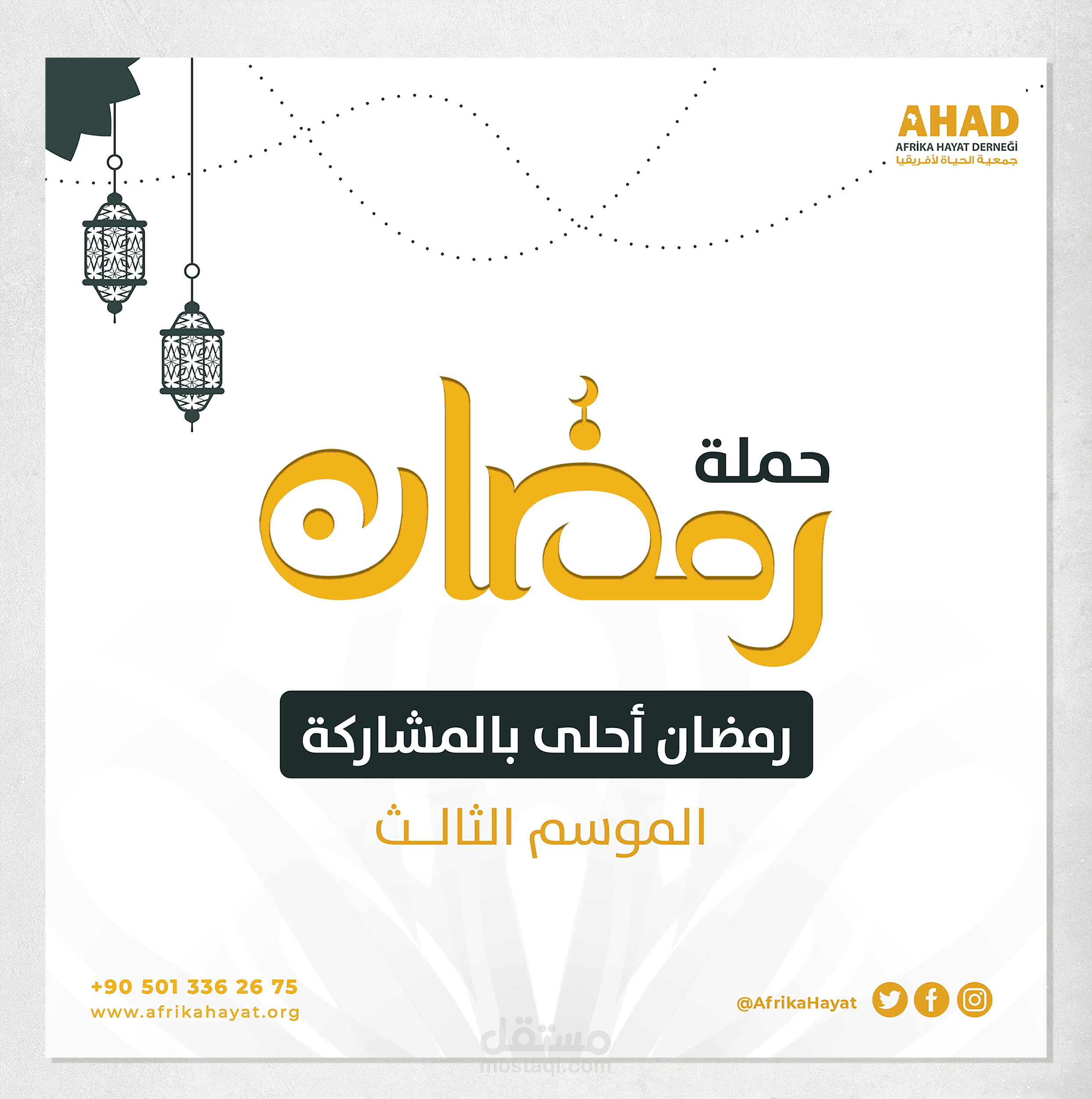 تصاميم سوشيال ميديا ومطبوعات لمؤسسة خيرية