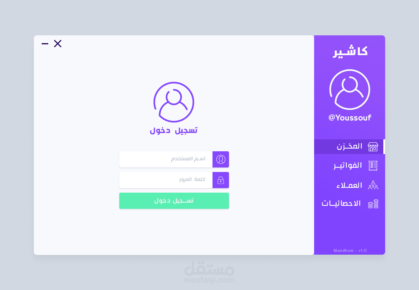 تصميم وبرمجة برنامج سطح مكتب خاص بالمخزون