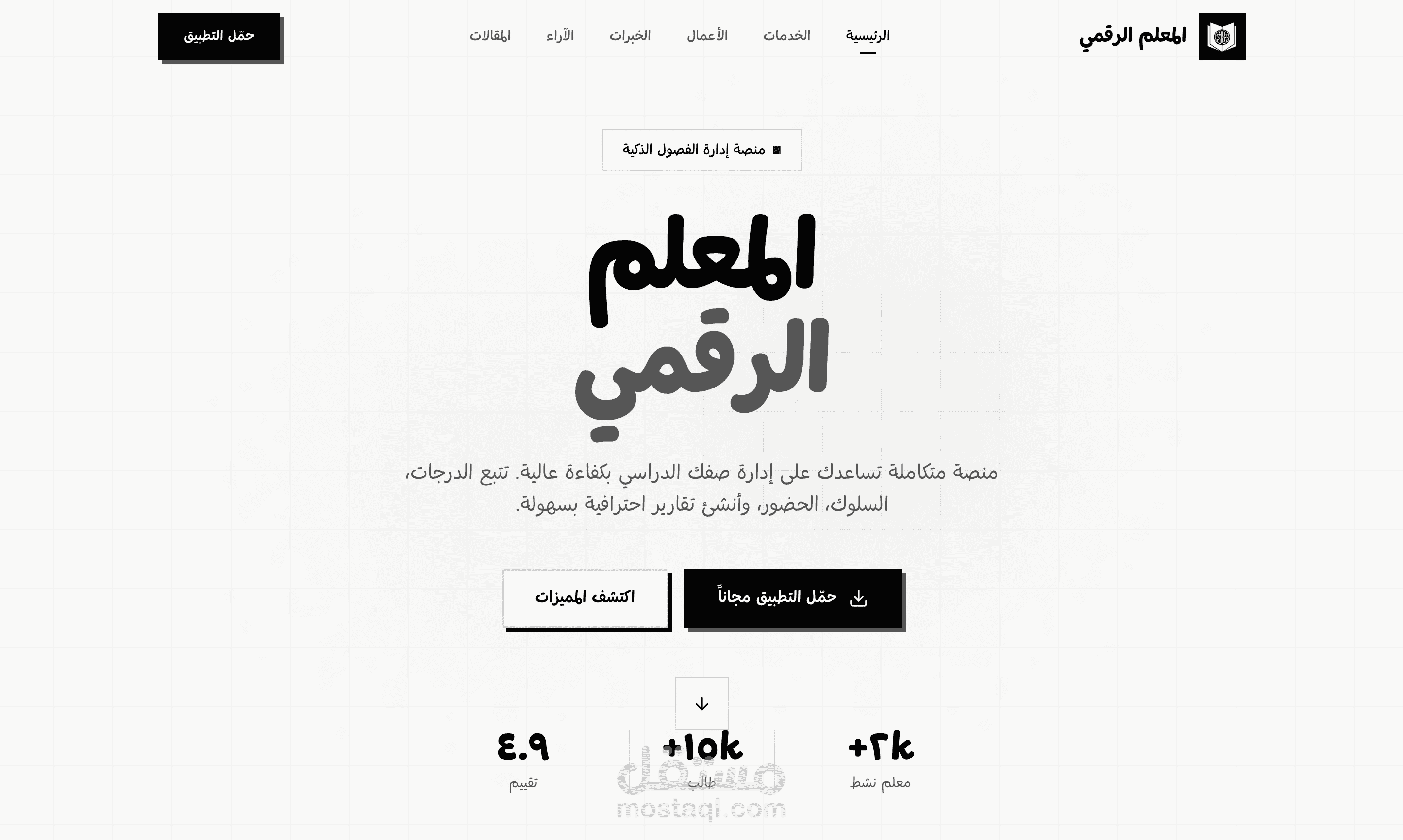 المعلم الرقمي