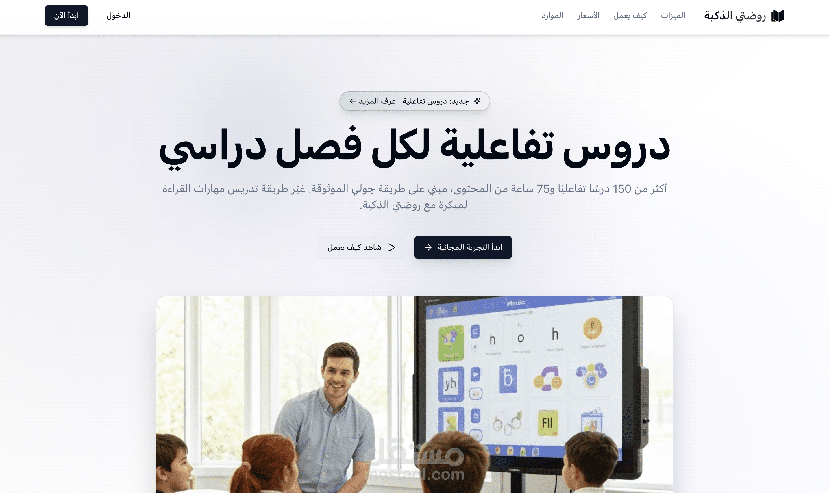 روضتي الذكية