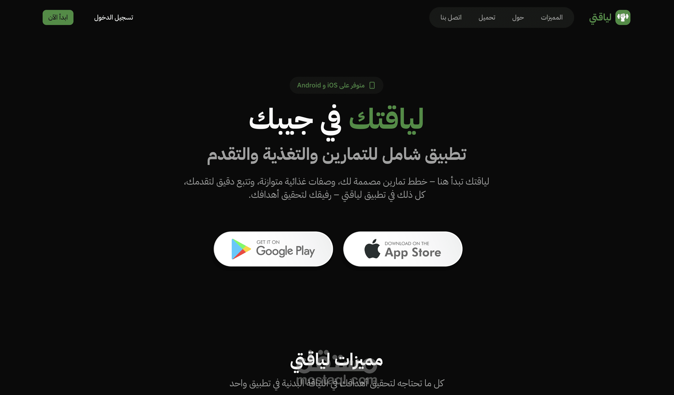 لياقتي