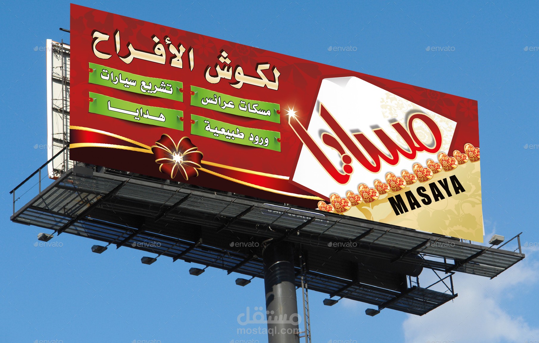 لوحة دعائية