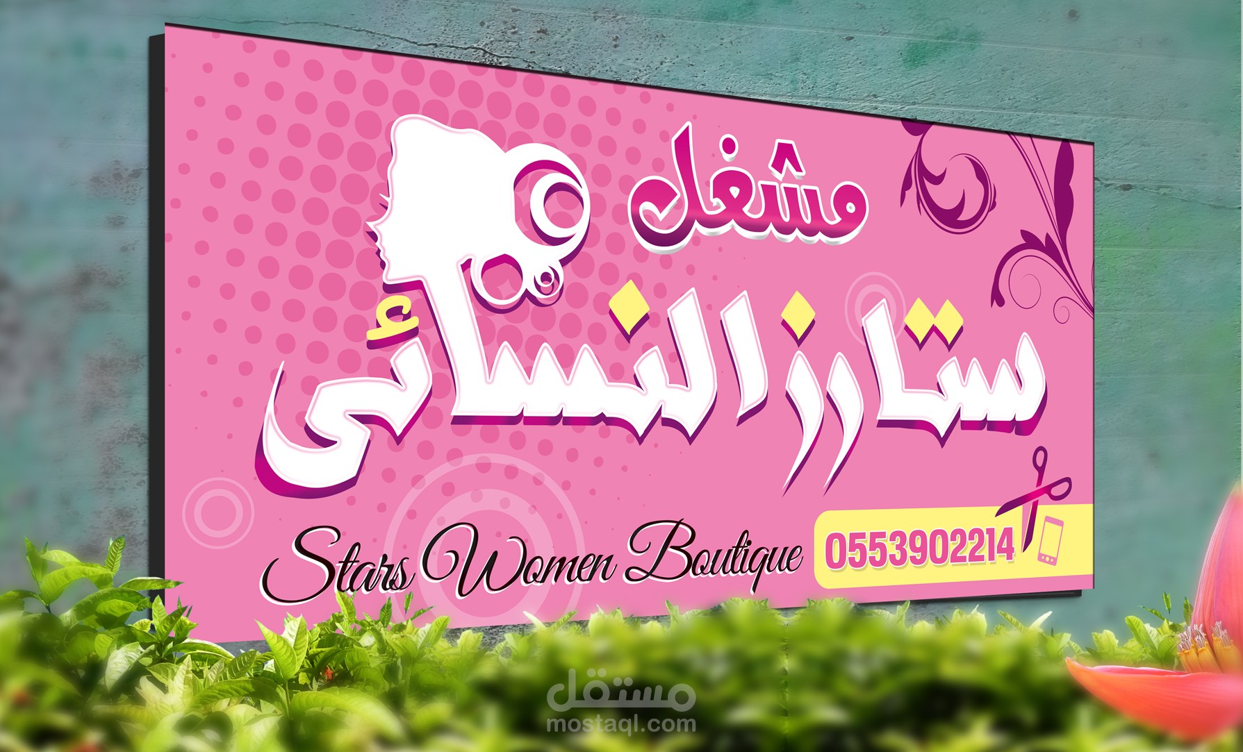 لوحة دعائية