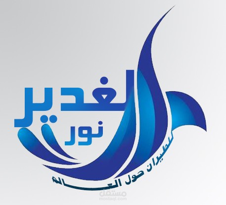لوجو لشركة طيران وسياحة حول العالم