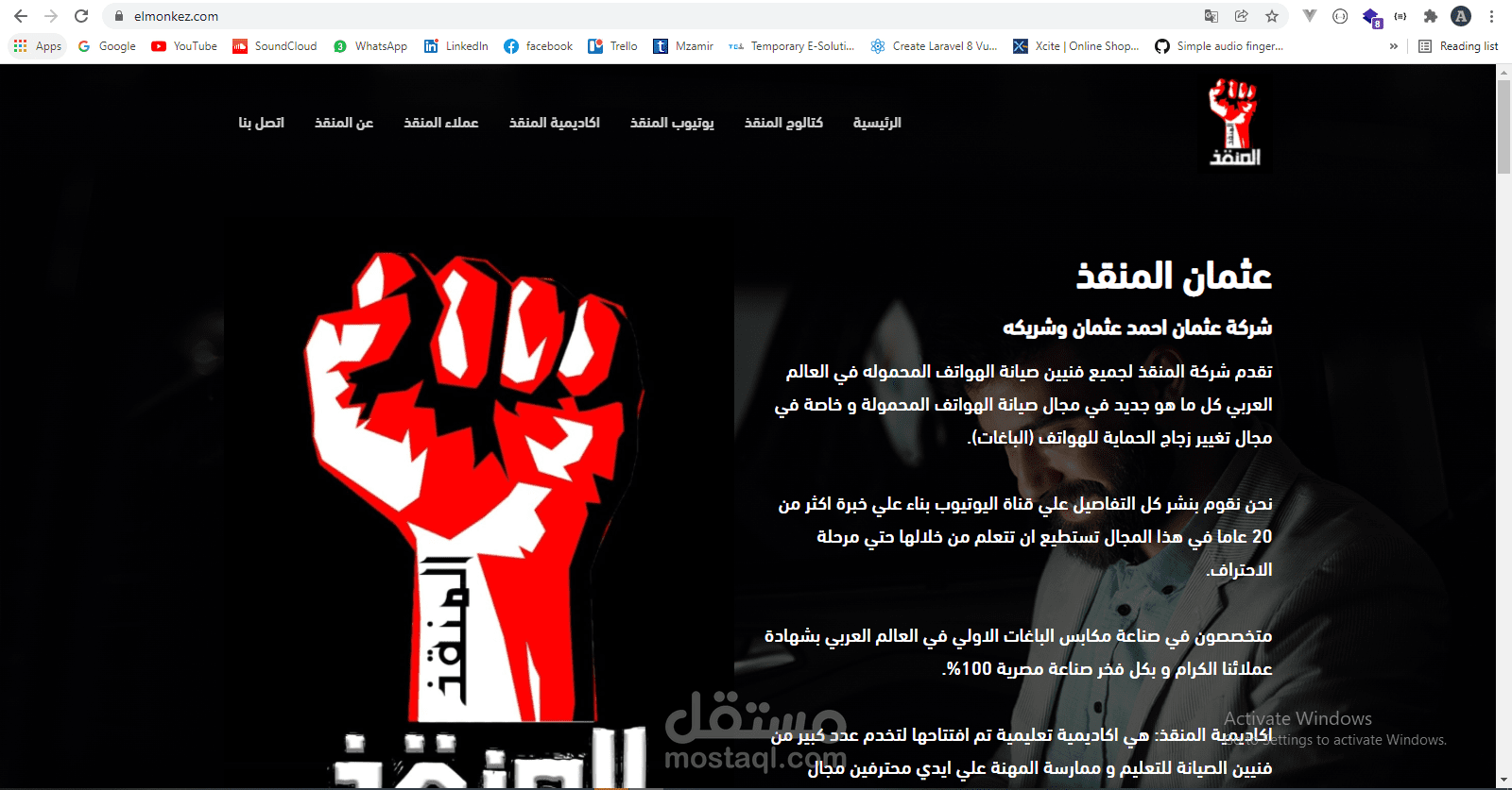 موقع المنقذ