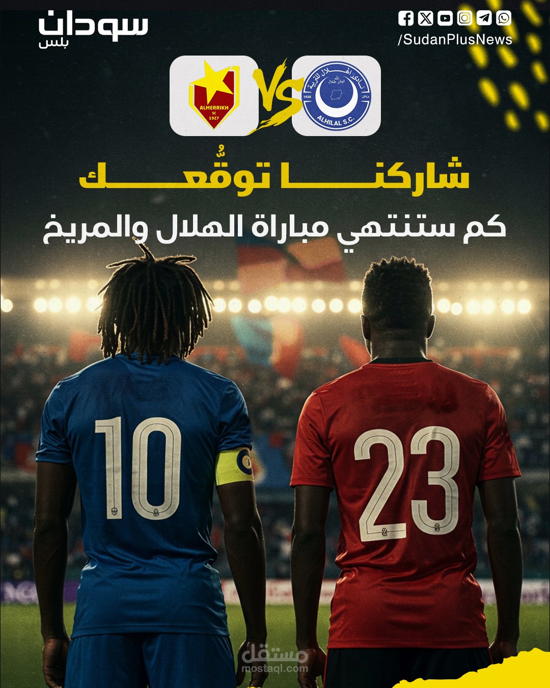 بوستر لمباراة كرة قدم