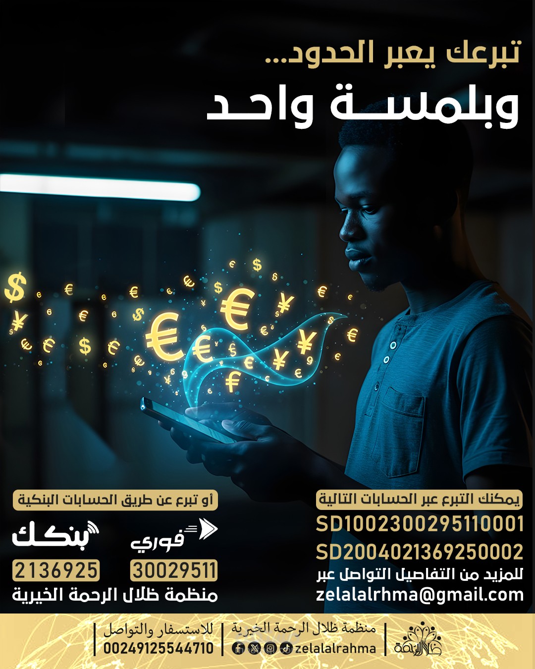 حملة تبرعات