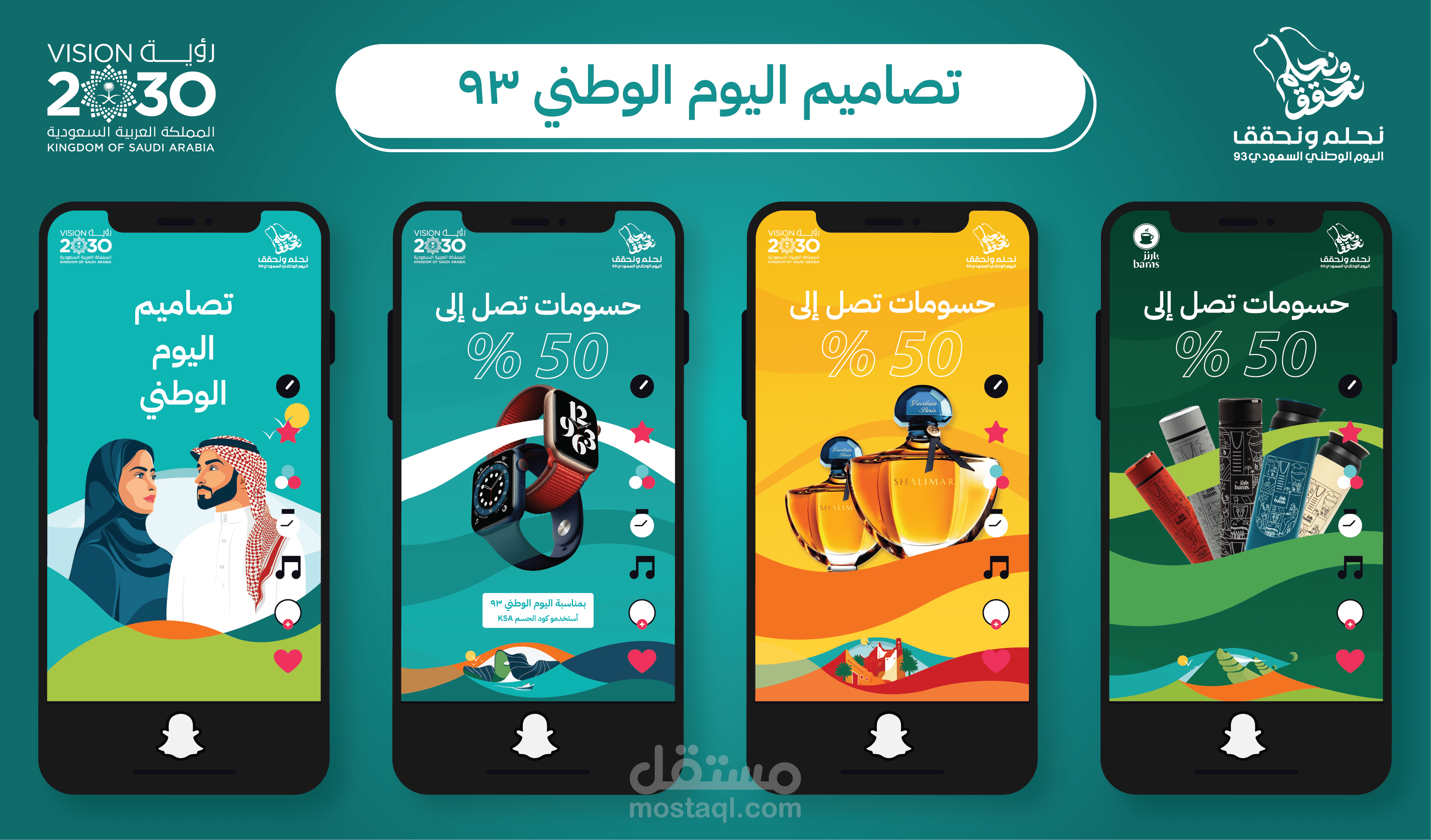 تصاميم سوشال ميديل لليوم الوطني السعودي 93