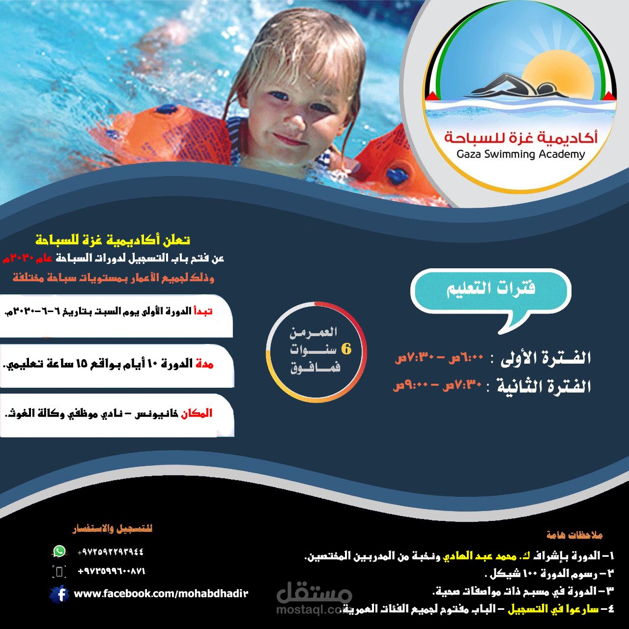 اعلان لدورة سباحة