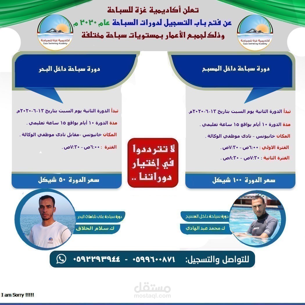 اعلان لدورة سباحة