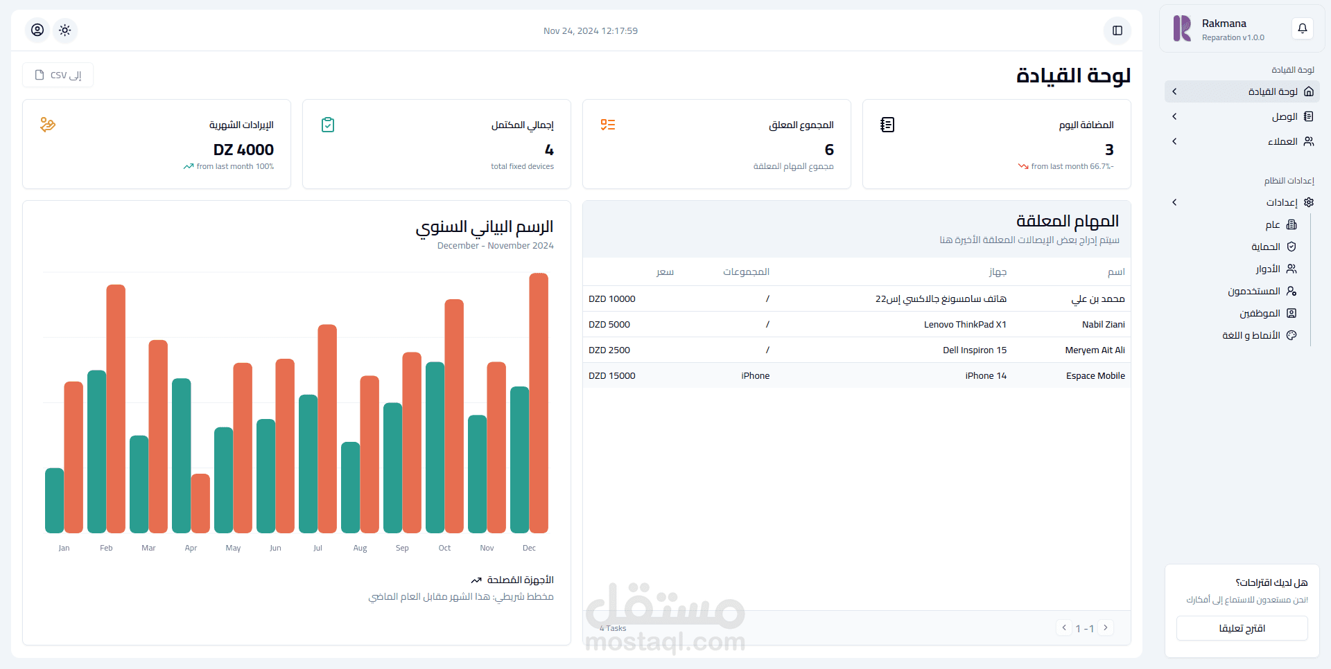 نظام SaaS لإدارة محلات صيانة الهواتف والحواسيب: