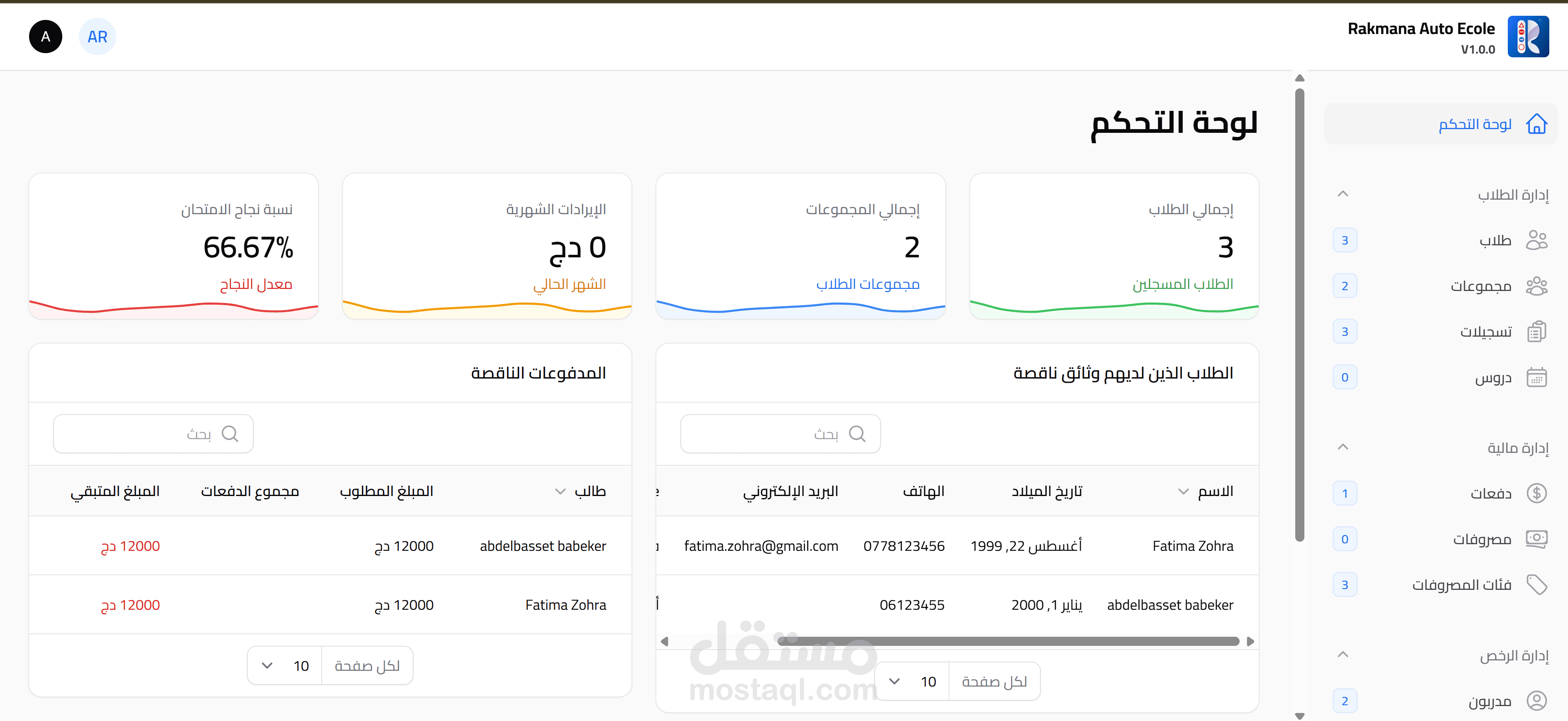 نظام Saas لإدارة مدارس تعليم السياقة