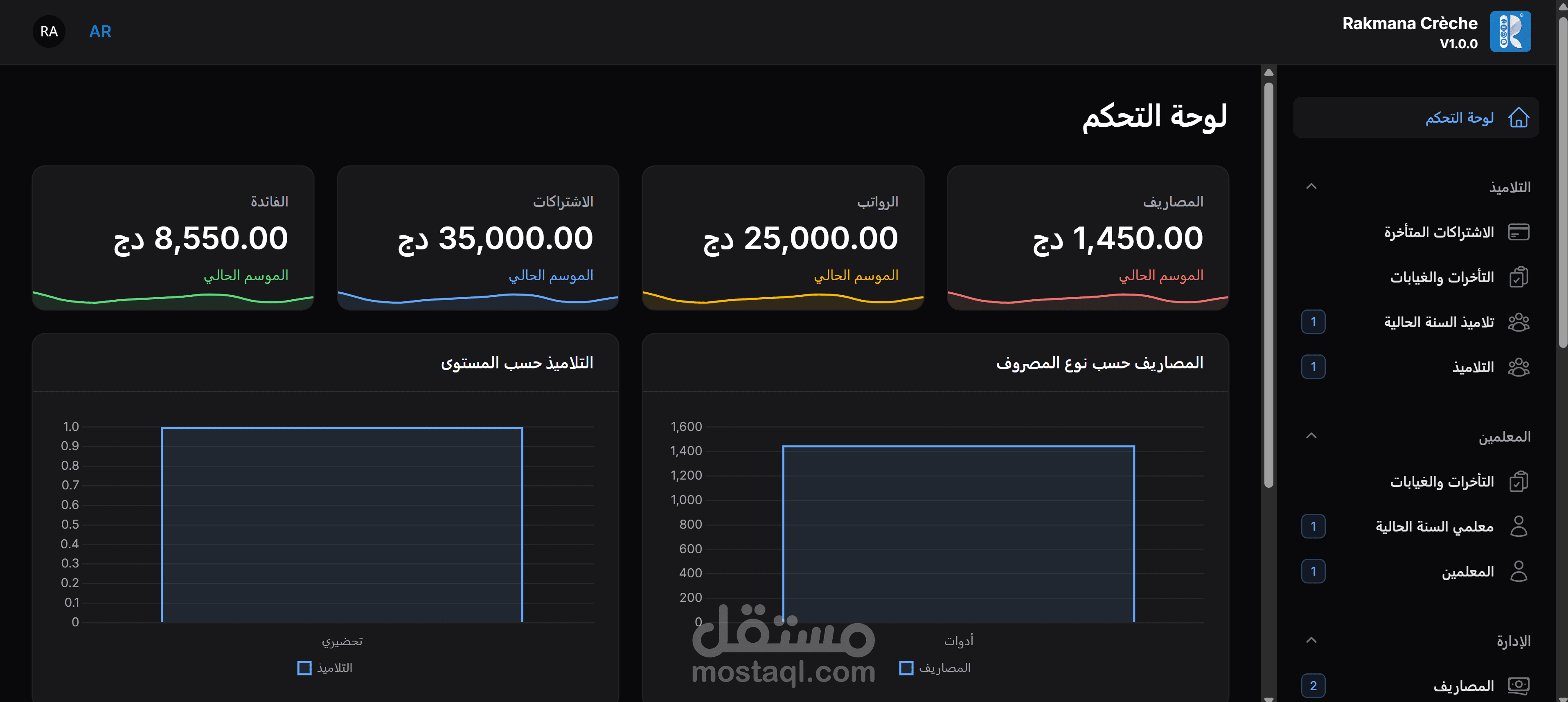 نظام إدارة روضة أطفال