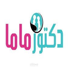 مقالاتي على موقع (دكتور ماما)