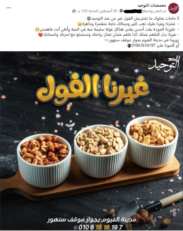 EL TAWHEED