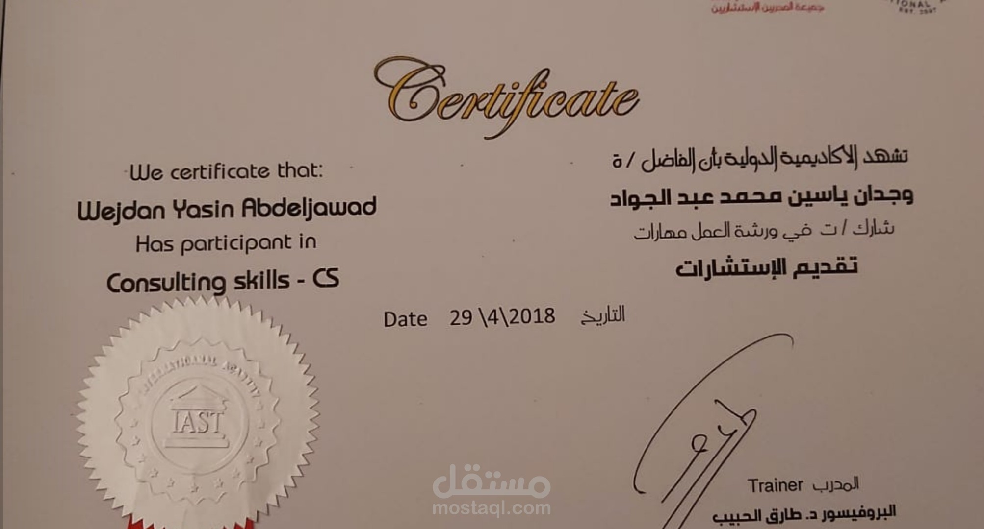 دورة مدرب استشاري