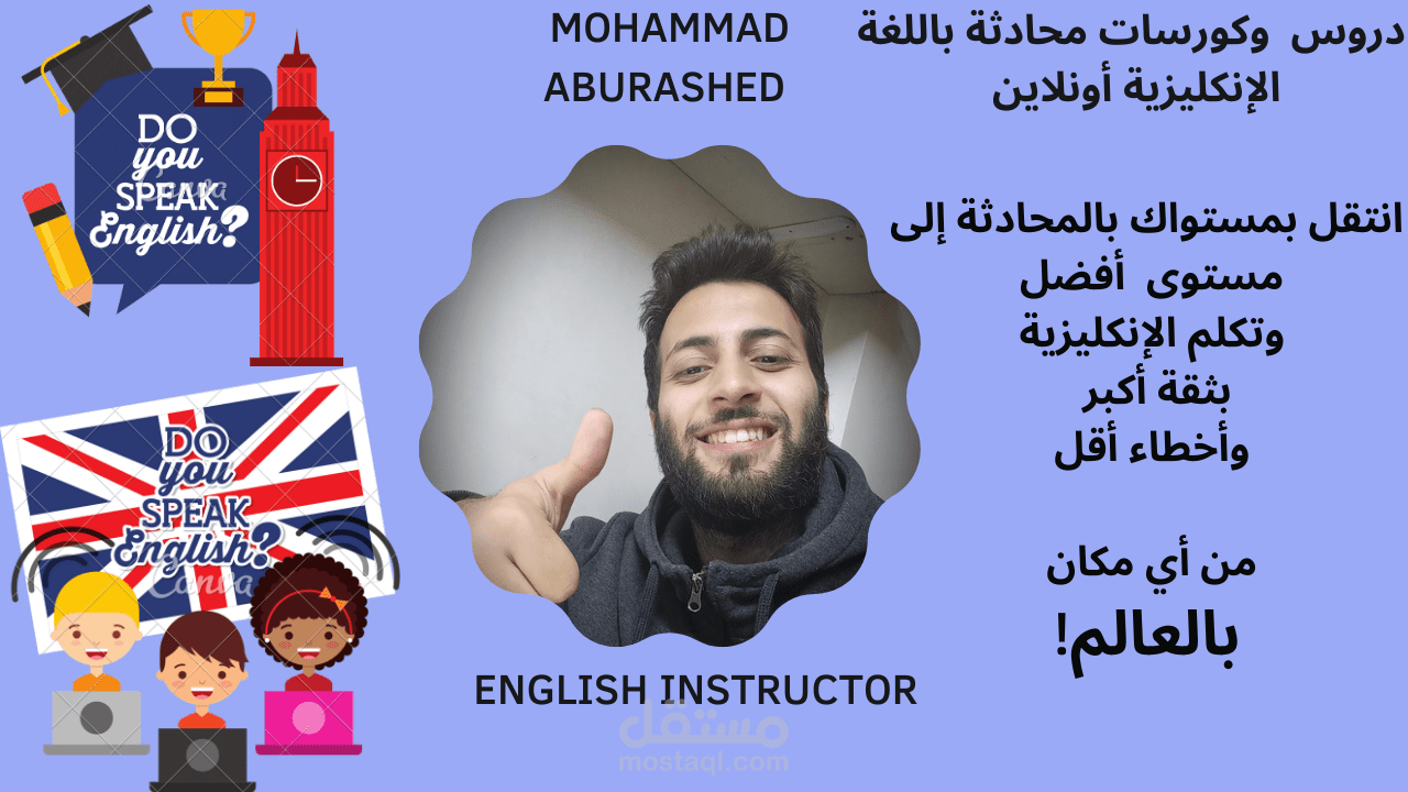 دروس وكورسات محادثة بالإنكليزية اونلاين