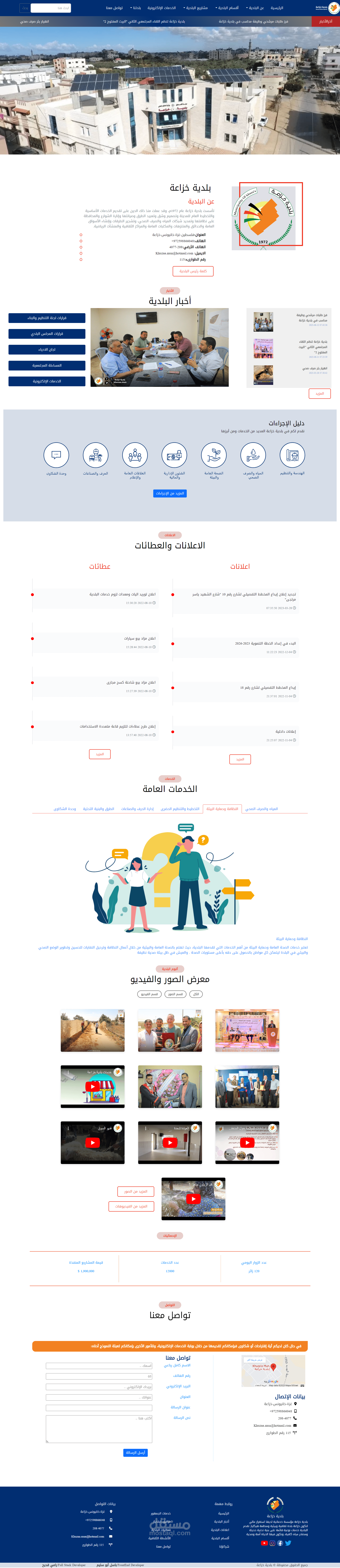 تطوير موقع بلدية