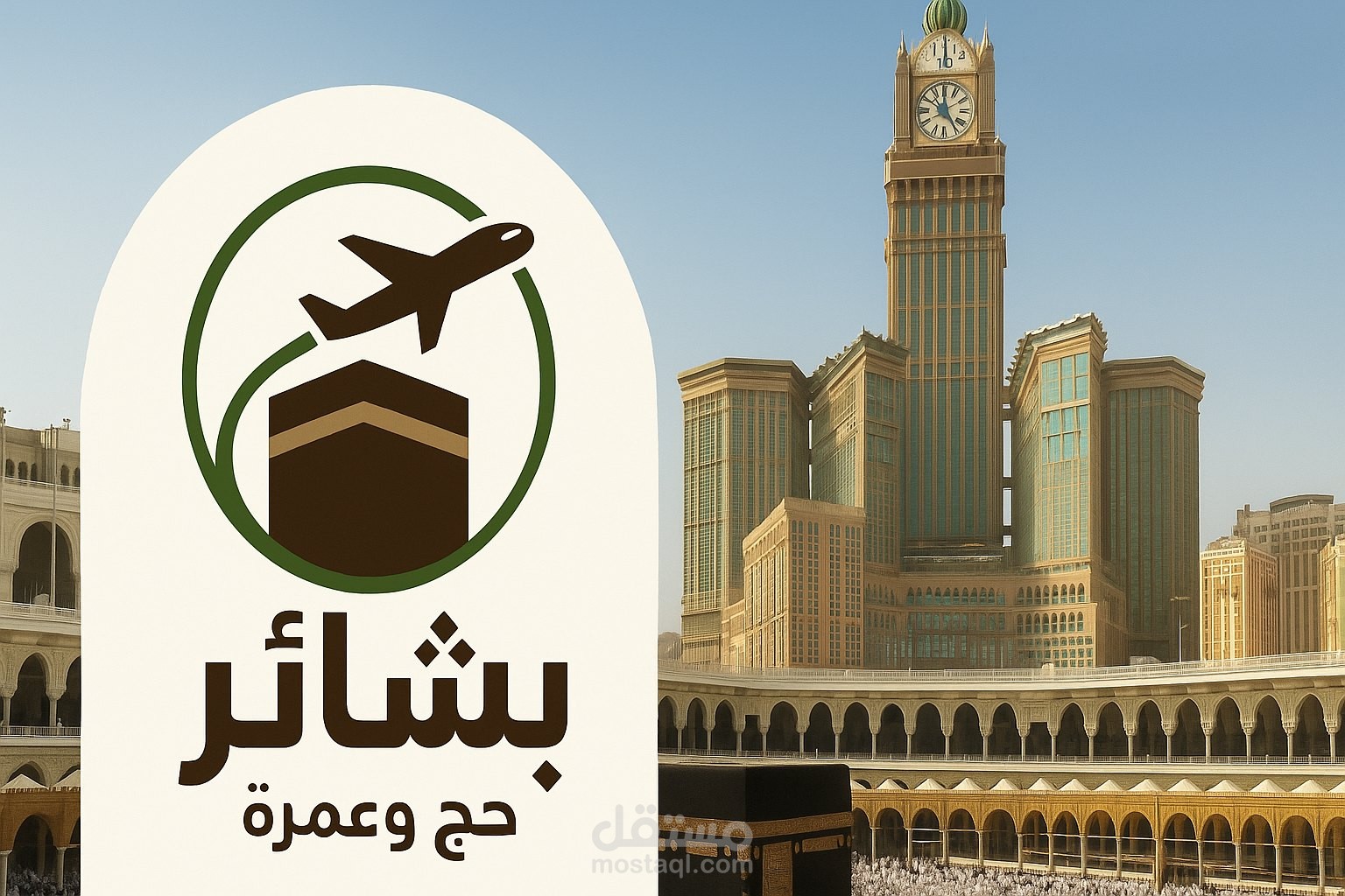 برمجه برنامج لشركه حج وعمره