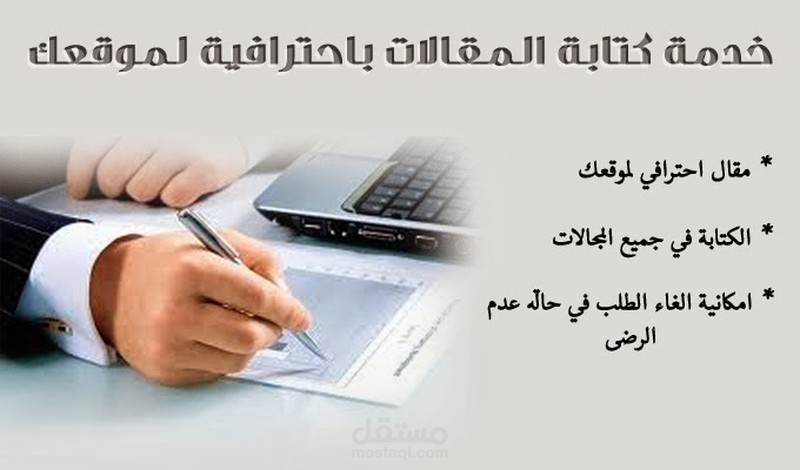 كتابة مقالات حصرية (جميع  المجالات) وبلغات عدة