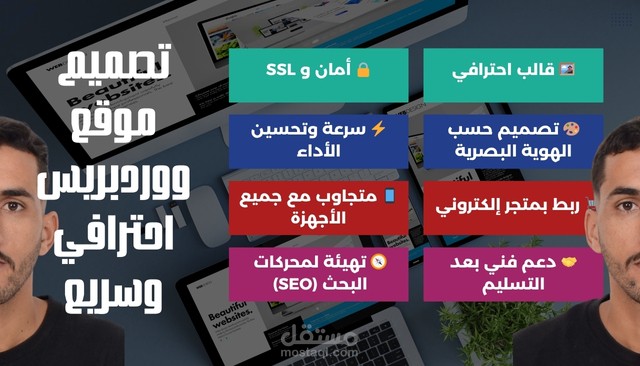تصميم موقع ووردبريس WordPress احترافي وسريع | مُهيأ للسيو