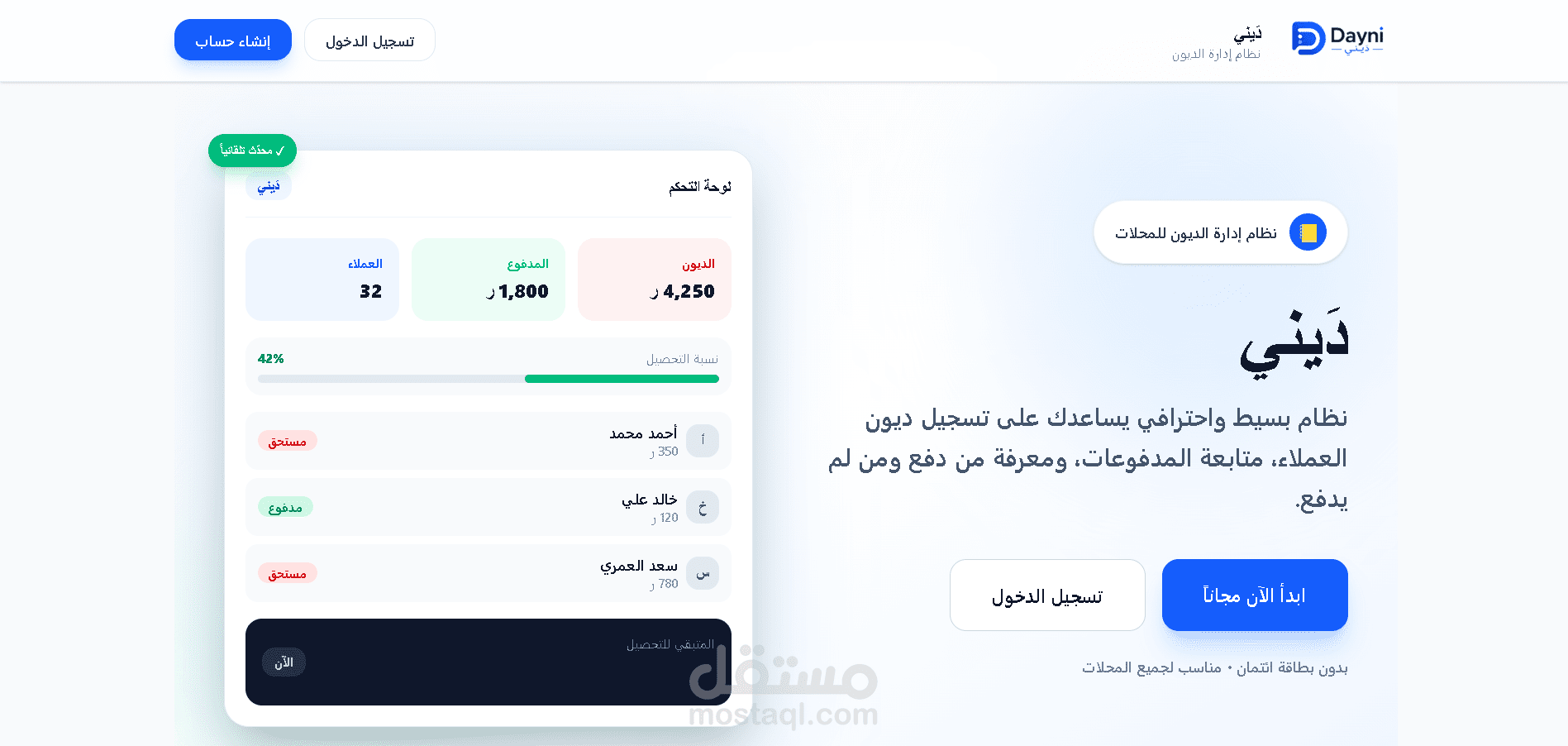 دَيني (Dayni) — نظام SaaS لإدارة الديون والفواتير للمحلات التجارية