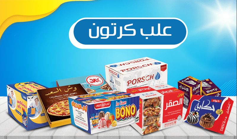 تصميمات علب كرتون