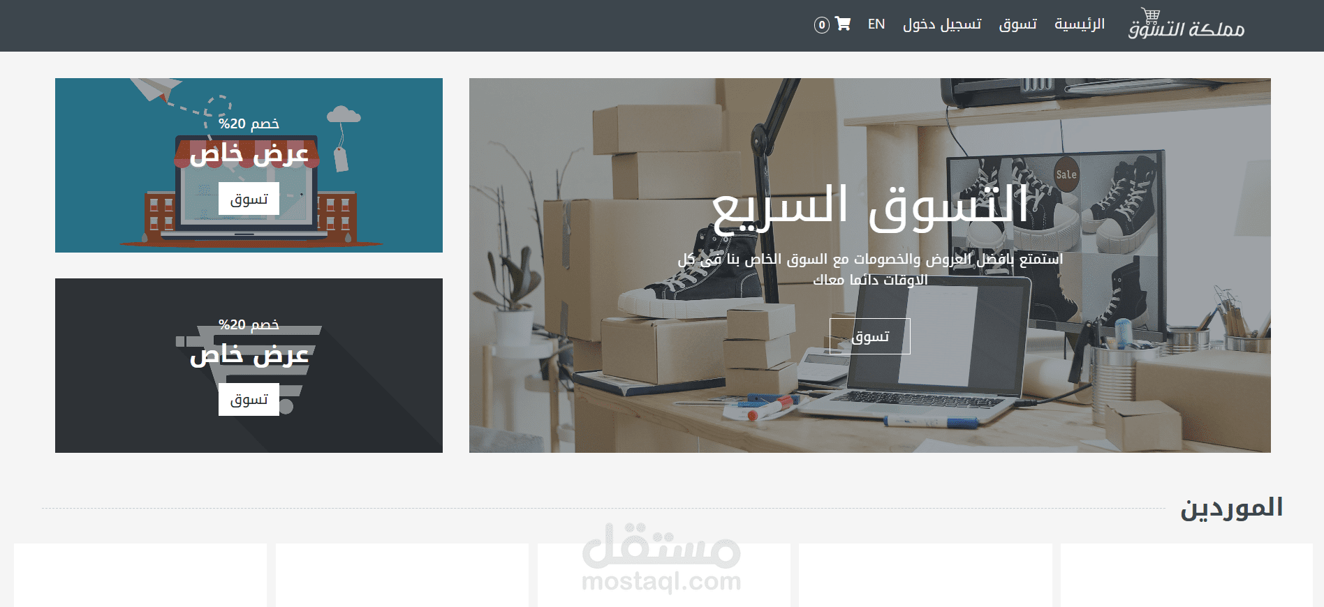 متجر الكترونى قابل للتعديل والتطوير حسب طلب العميل