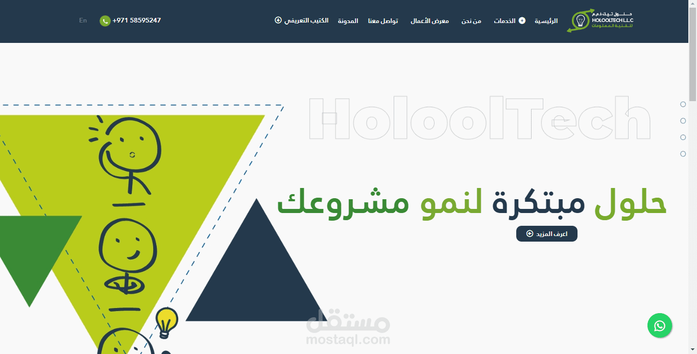 موقع تعريفي لشركة Holool tech