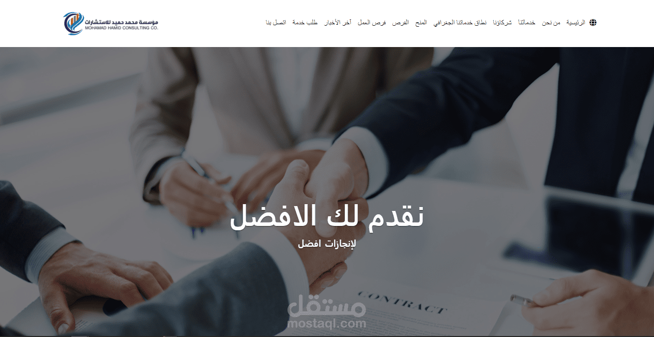 موقع محمد حميد للإستشارات Mohamad Hamid Consulting