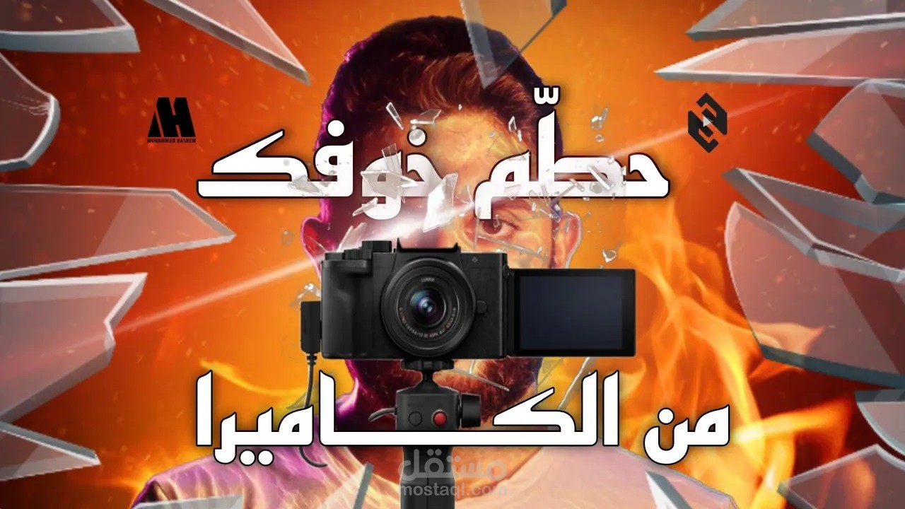 إنتاج شامل لفيديو يوتيوب (كتابة سكربت وتقديم ومونتاج وإخراج وصورة مصغرى)