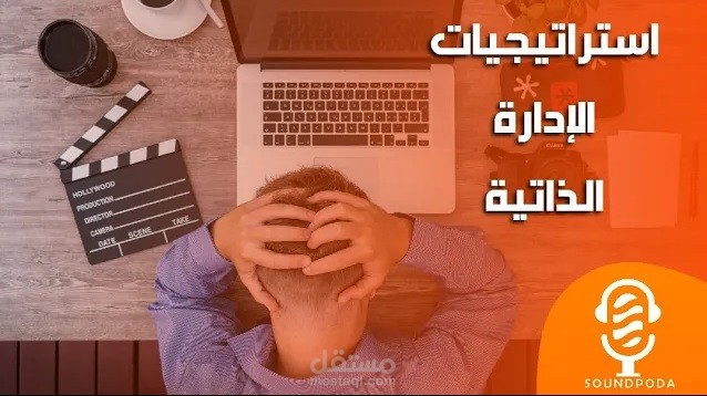 بودكاست مسموع (فكرة وكتابة ومونتاج)