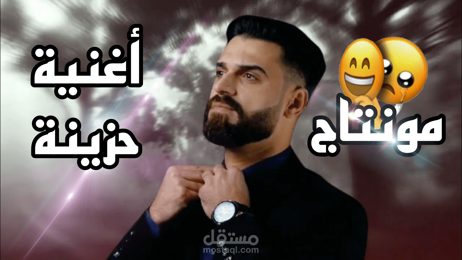 مونتاج شامل لأغنية حزينة (فكرة ومونتاج وإخراج)
