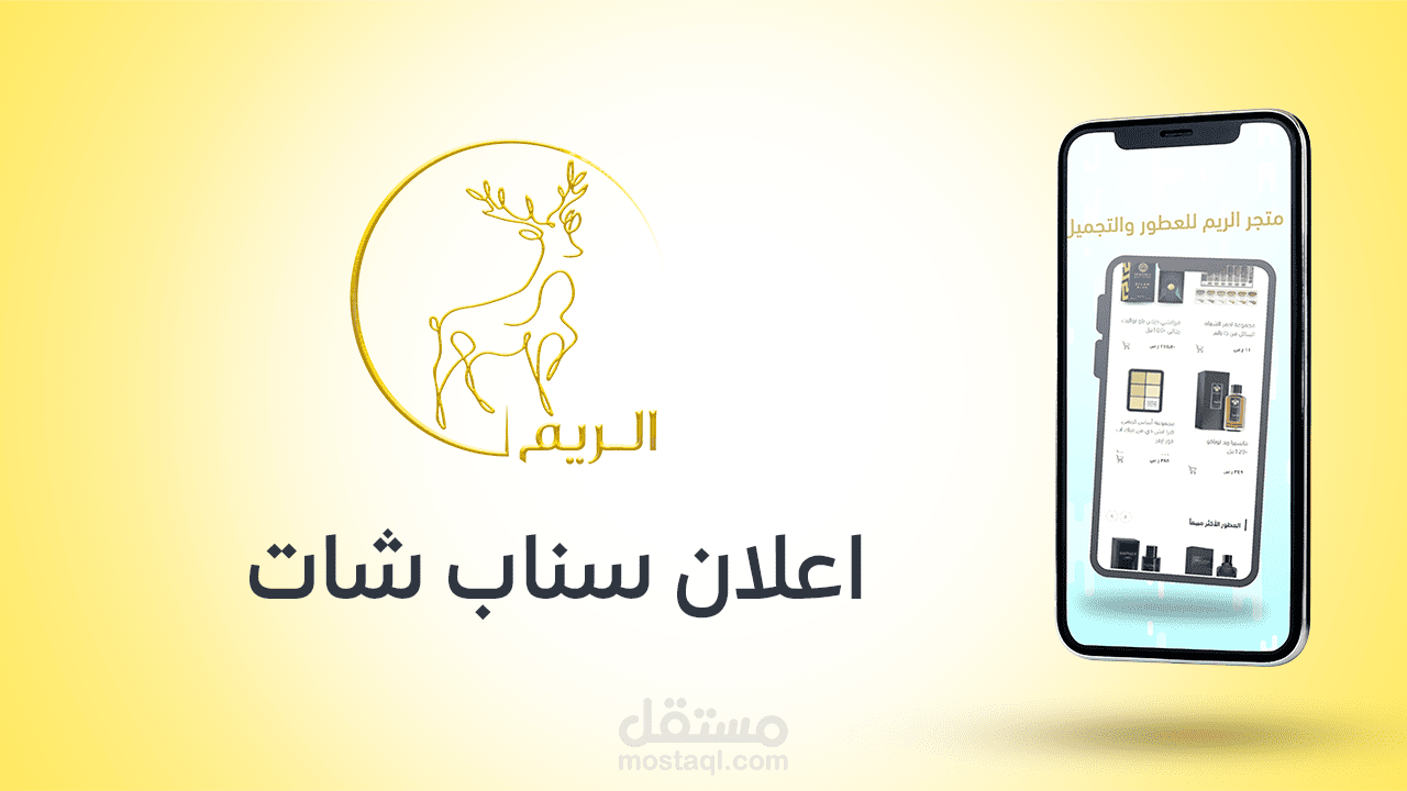اعلان سناب شات