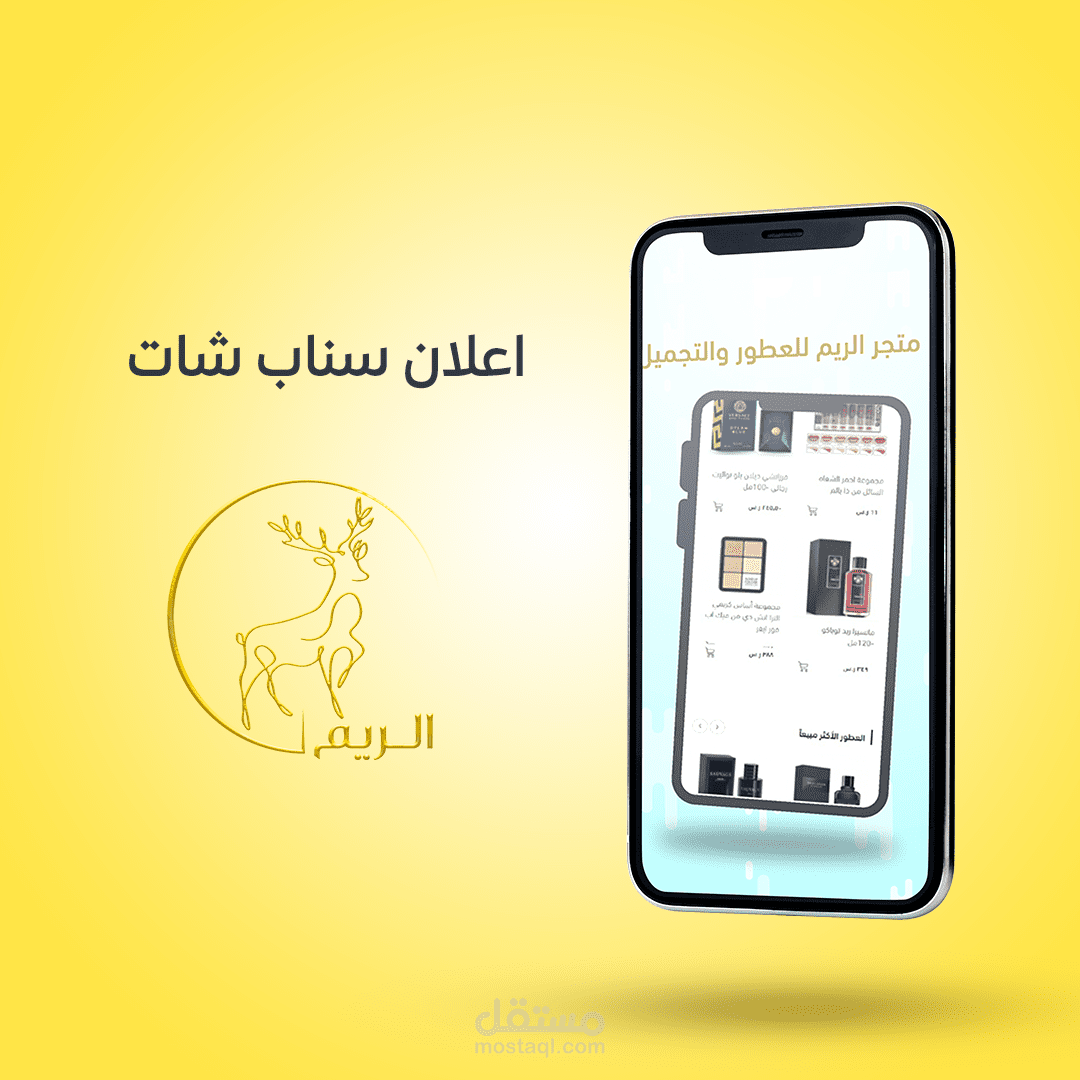 اعلان سناب شات - متجر عسل طابه
