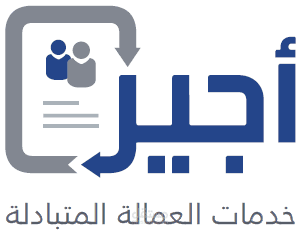 أجير لخدمات الاعمال