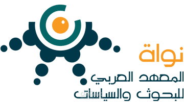 معهد نواة للبحوث والدراسات