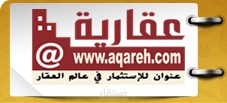 شركة عقارية للاستثمار العقارى