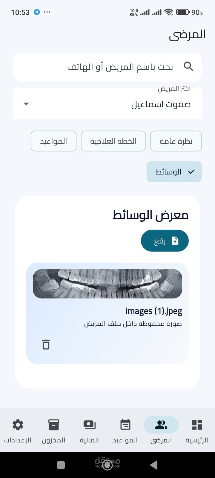 تطوير نظام لإدارة عيادات الأسنان
