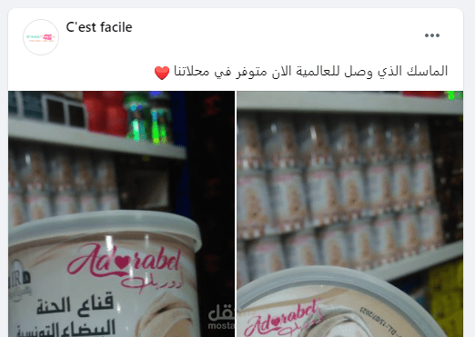 عمل إعلان ممول على فايسبوك لمتجر إلكتروني