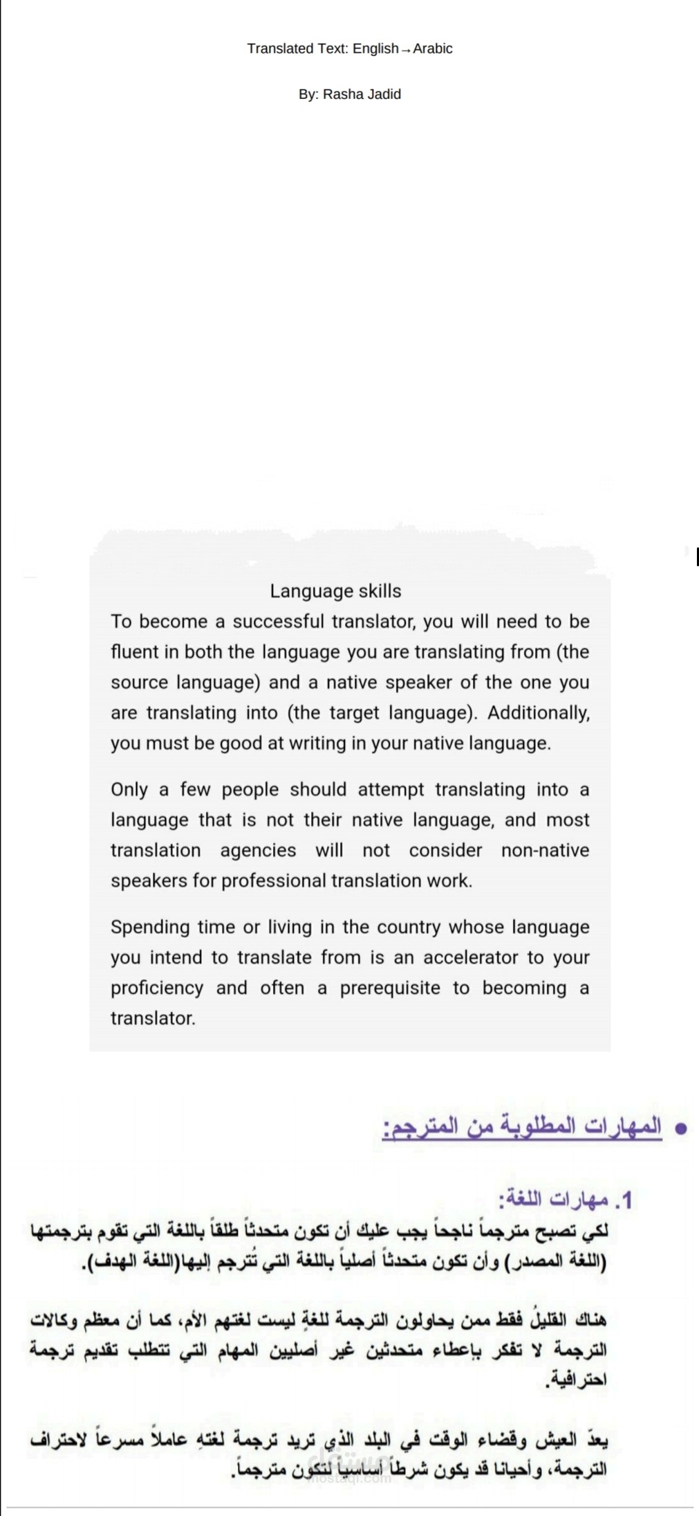 ترجمة مقال أكاديمي من الانجليزية إلى العربية