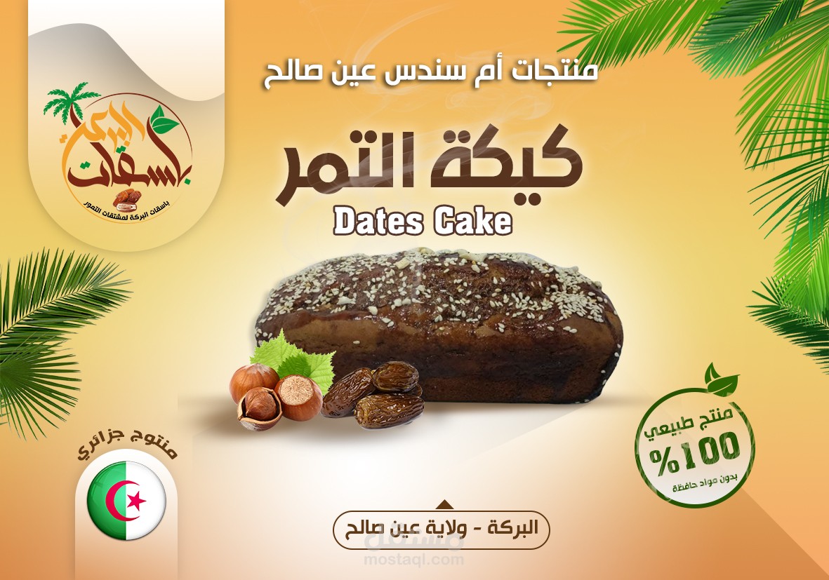 ملصق كعكة التمر